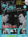 キイハンターDVDコレクション　第17号