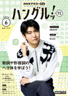 テレビ テレビハングルッ！ナビ　2026年6月号