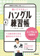 書いてマスター！ハングル練習帳　2026年 6月号