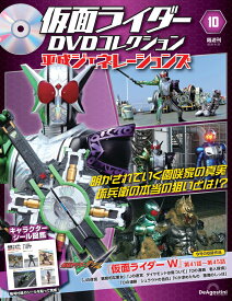 仮面ライダーDVDコレクション平成ジェネレーションズ 　第10号