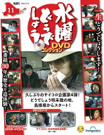 水曜どうでしょう DVDコレクション 第11号