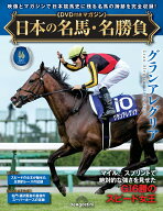 日本の名馬・名勝負 第46号
