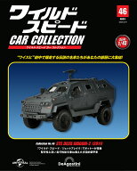 ワイルドスピードカーコレクション　　 第46号