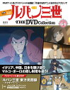 ルパン三世THE DVDコレクション 第64号