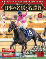 日本の名馬・名勝負 第47号
