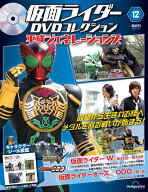 仮面ライダーDVDコレクション平成ジェネレーションズ 　第12号
