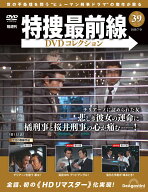 特捜最前線DVDコレクション 第39号