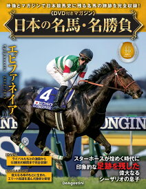 日本の名馬・名勝負 第48号