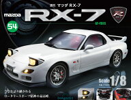 マツダRX-7　第54号