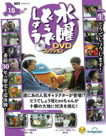 水曜どうでしょう DVDコレクション 第15号