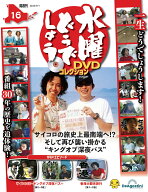 水曜どうでしょう DVDコレクション 第16号
