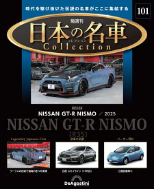 日本の名車コレクション　第101号