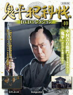 鬼平犯科帳DVDコレクション再刊行版 第40号