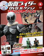 仮面ライダーDVDコレクション平成ジェネレーションズ 　第16号