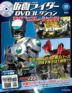 仮面ライダーDVDコレクション平成ジェネレーションズ 　第17号
