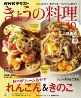 きょうの料理　2026年 10月号