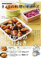 きょうの料理ビギナーズ　2026年 10月号
