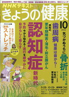 きょうの健康　2026年 10月号