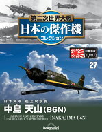 第二次世界大戦　日本の傑作機　第27号
