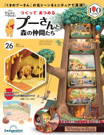 つくって あつめる プーさんと森の仲間たち 第26号