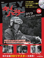 キイハンターDVDコレクション　第26号