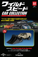 ワイルドスピードカーコレクション　　 第57号