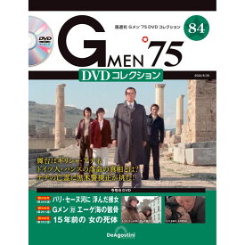 Gメン75 DVDコレクション　　第84号