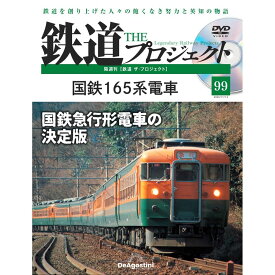 鉄道ザプロジェクト　99号