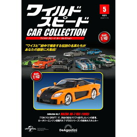 ワイルドスピードカーコレクション　　 第5号