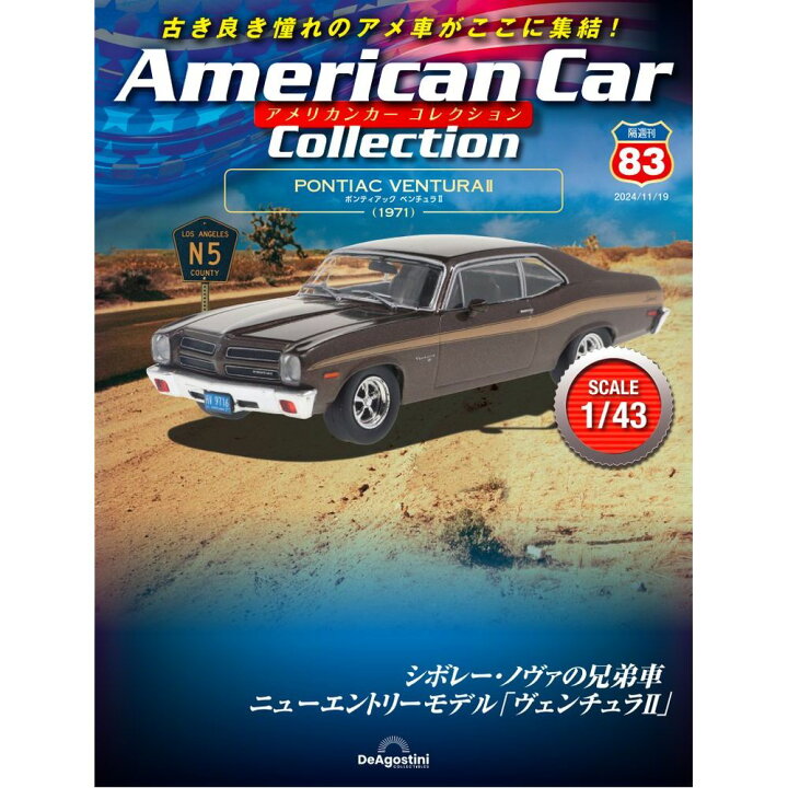 楽天市場】アメリカンカーコレクション 第83号 : 朗読社楽天市場店