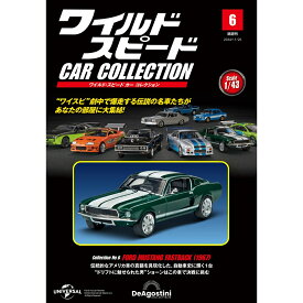 ワイルドスピードカーコレクション　　 第6号