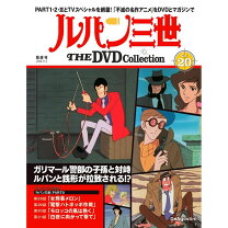 楽天市場】ルパン三世 THE DVDコレクション 30号の通販