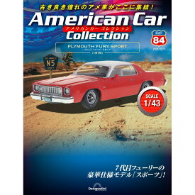 アメリカンカーコレクション　第84号