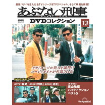 楽天市場】あぶない刑事 DVDコレクション 3号の通販