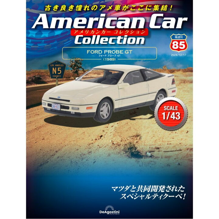 楽天市場】アメリカンカーコレクション 第85号 : 朗読社楽天市場店