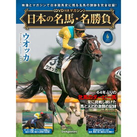 日本の名馬・名勝負 第6号