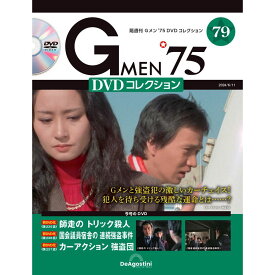 Gメン75 DVDコレクション　　第79号