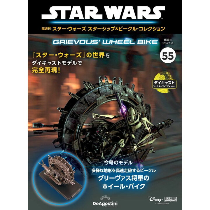 楽天市場】スター・ウォーズ スターシップ＆ビークル・コレクション 第 