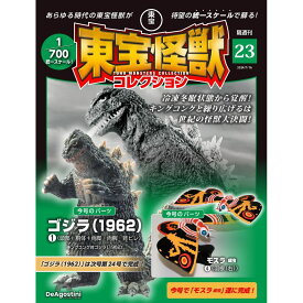 東宝怪獣コレクション 第23号