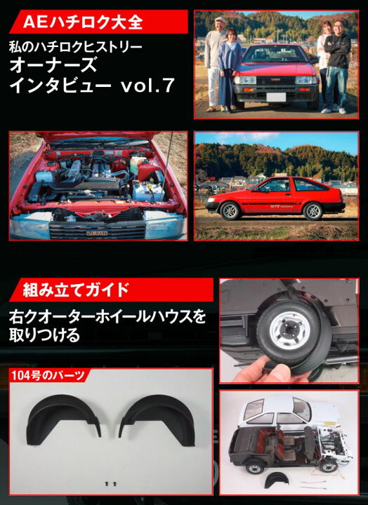 楽天市場】スプリンタートレノ AE86 第104号 : 朗読社楽天市場店