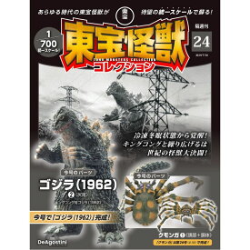 東宝怪獣コレクション 第24号
