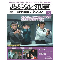 楽天市場】あぶない刑事dvdマガジンの通販