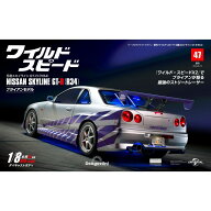 ワイルドスピード日産スカイラインGT-R　第47号