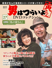 男はつらいよDVDコレクション 第27号