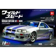 ワイルドスピード日産スカイラインGT-R　第51号