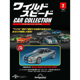 ワイルドスピードカーコレクション　　 第2号