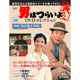 男はつらいよDVDコレクション 第28号