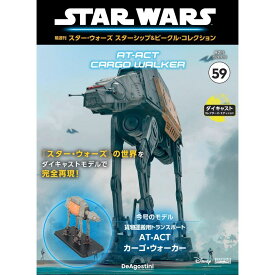 スター・ウォーズ スターシップ＆ビークル・コレクション 第59号