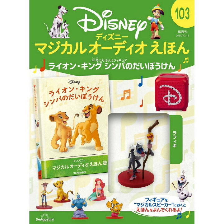 楽天市場】ディズニーマジカル オーディオえほん 第103号 : 朗読社楽天 