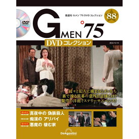 Gメン75 DVDコレクション　　第88号